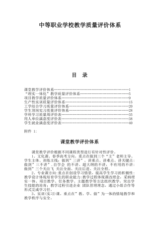 中等职业学校教学质量评价体系1