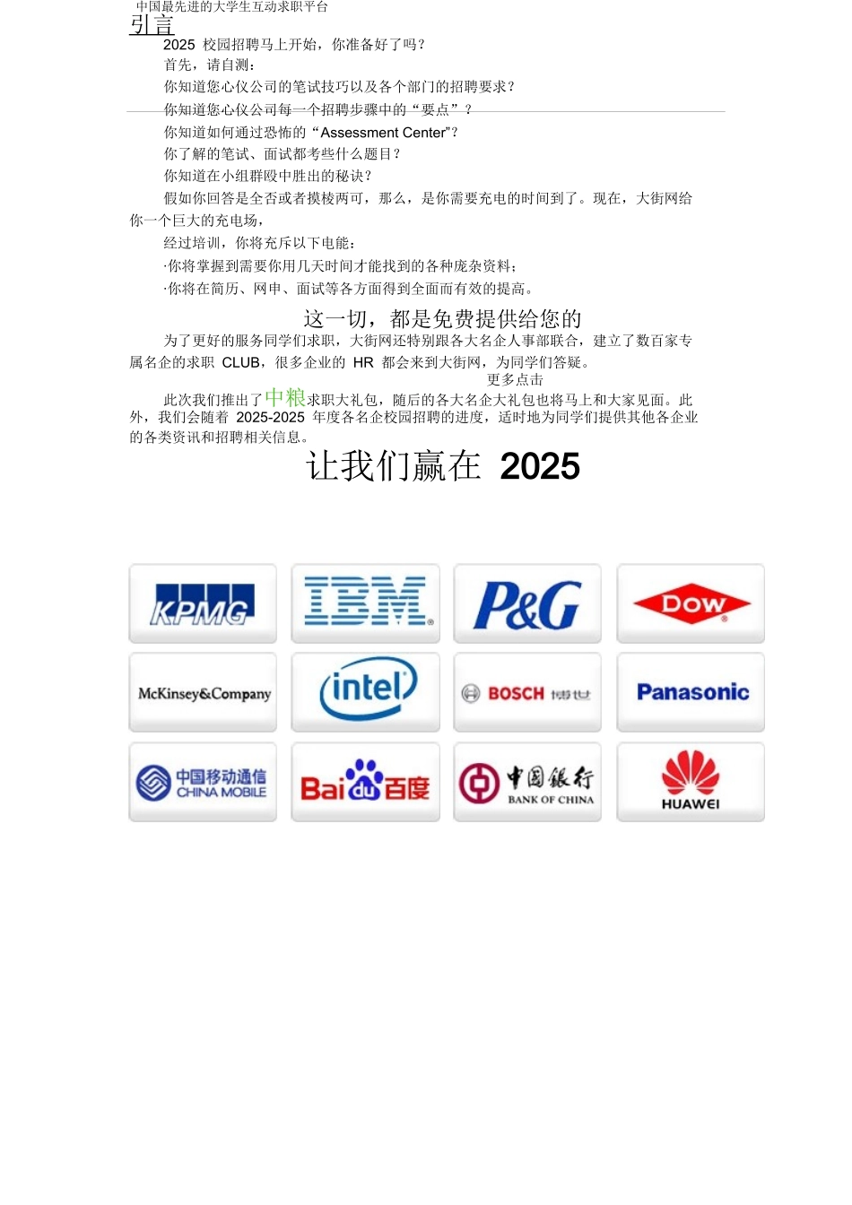 中粮集团中粮校园招聘大礼包-2010最新版-_第2页