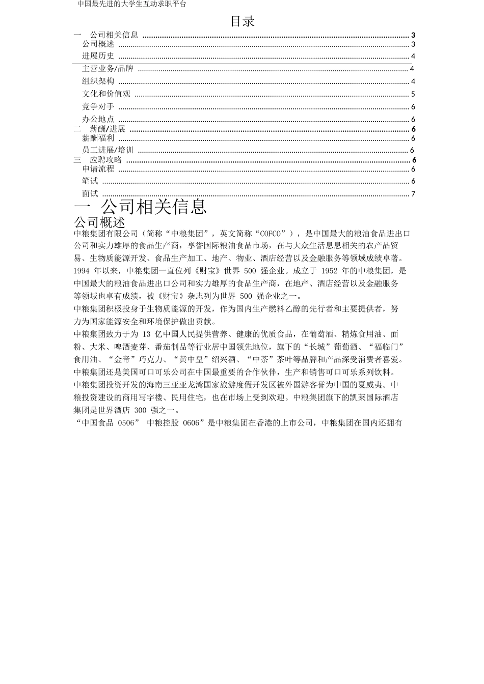 中粮集团中粮校园招聘大礼包-2010最新版-_第3页