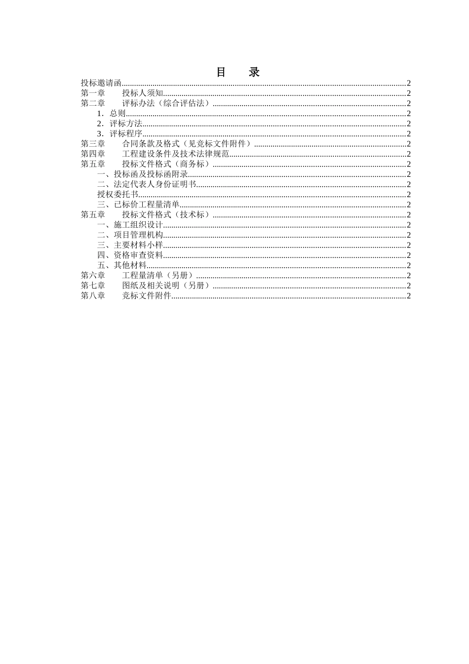 中粮祥云国际生活区室内户型改造工程竞标文件_第2页