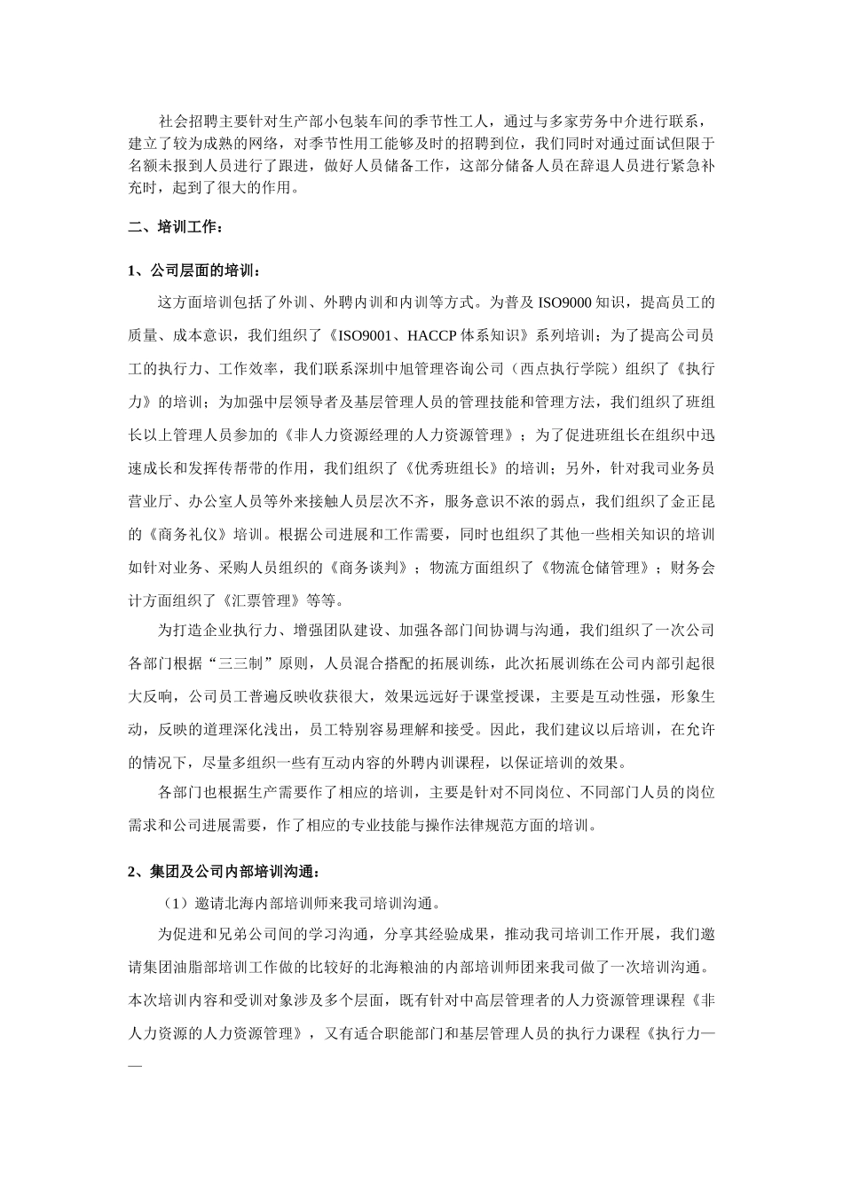 中粮艾地盟人力资源工作总结_第2页