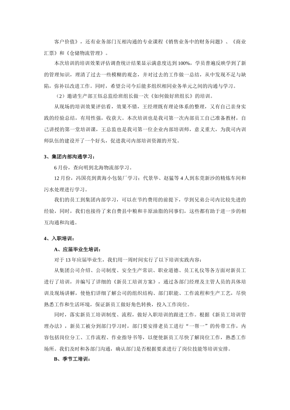 中粮艾地盟人力资源工作总结_第3页