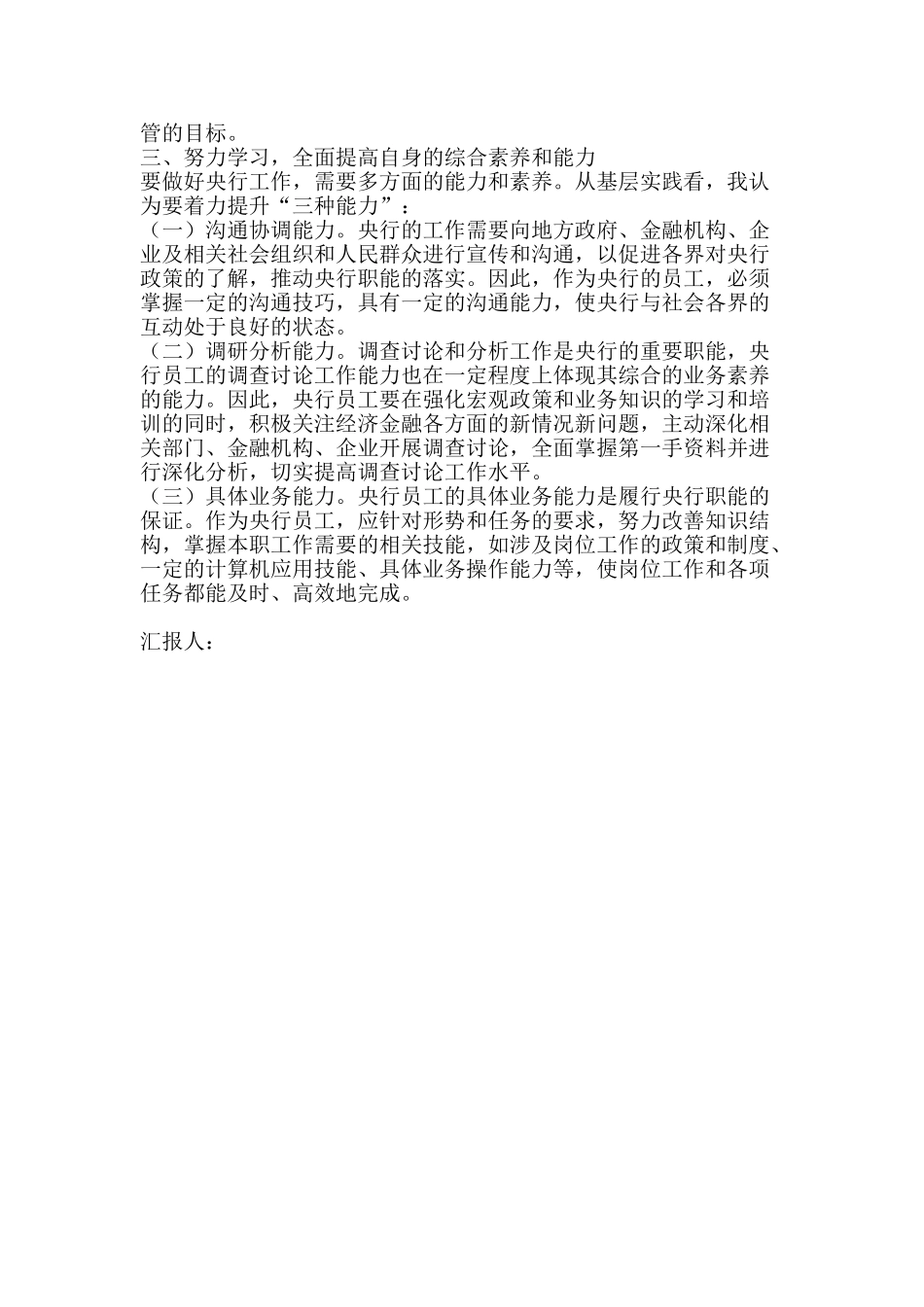 中级干部培训班学习汇报_第2页