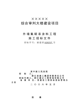 中级人民法院综合审判大楼工程招标文件