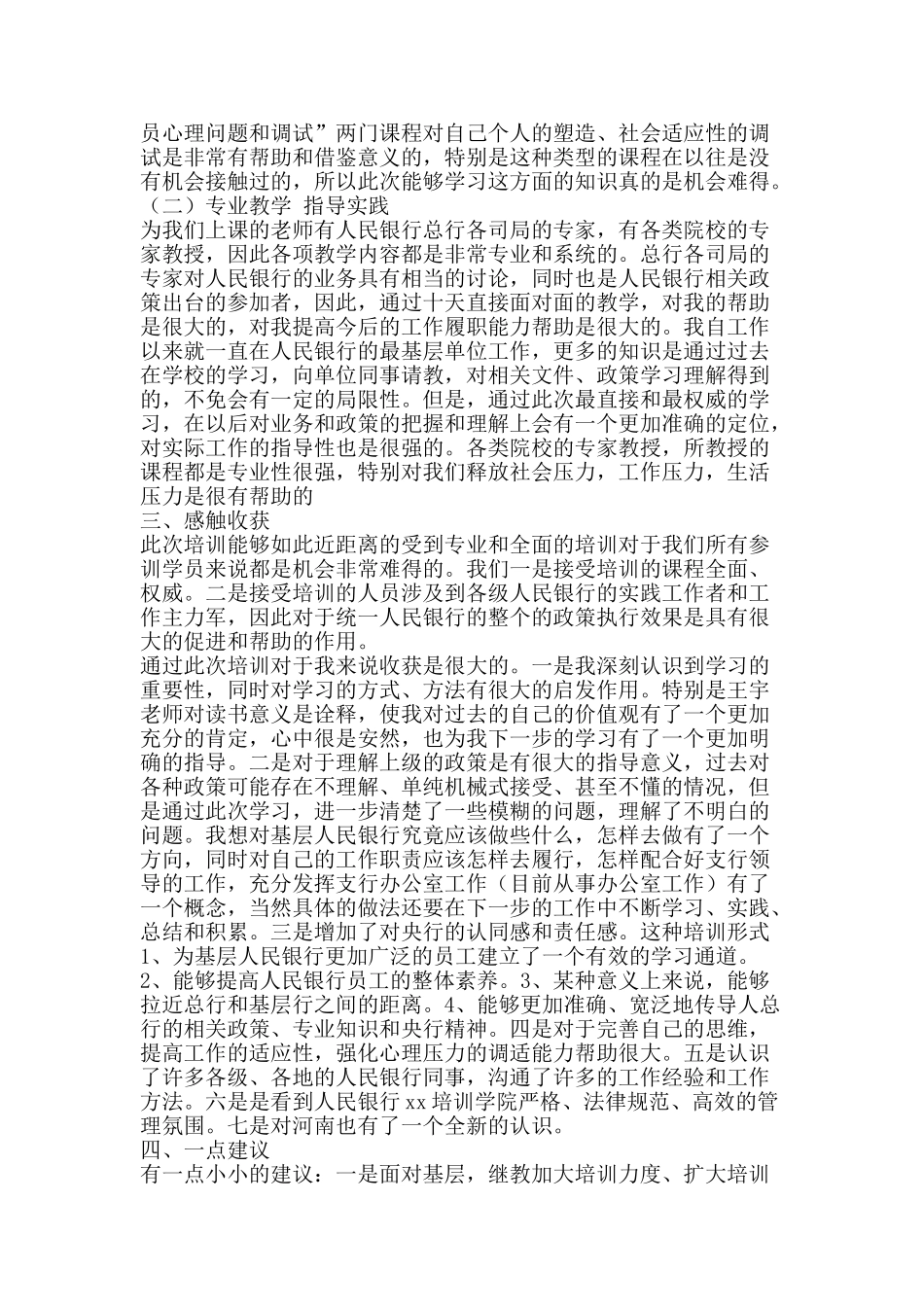 中级职称干部培训体会_第2页