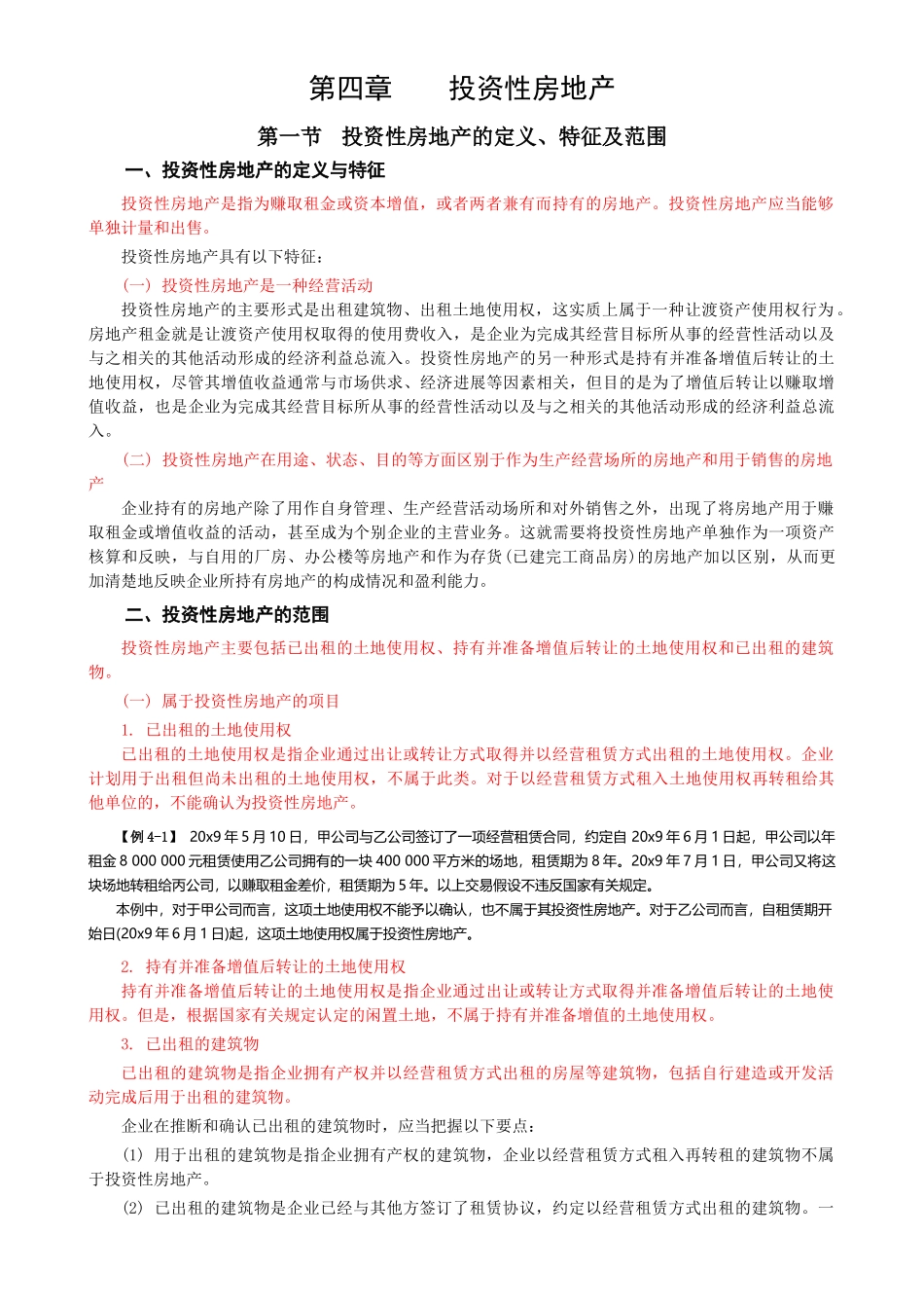 中级会计实务教材_第1页