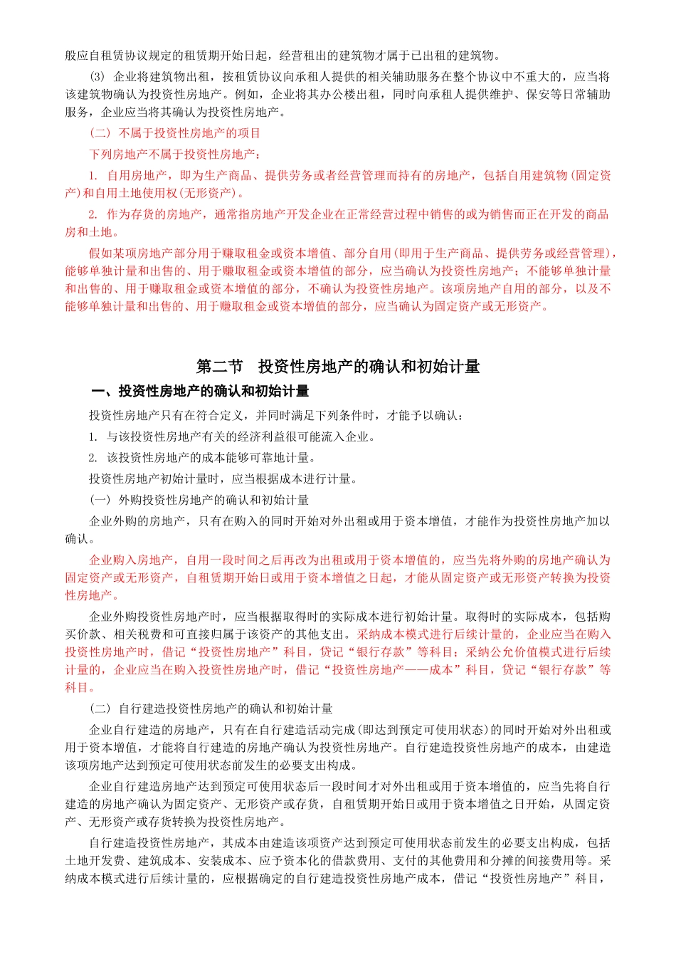 中级会计实务教材_第2页