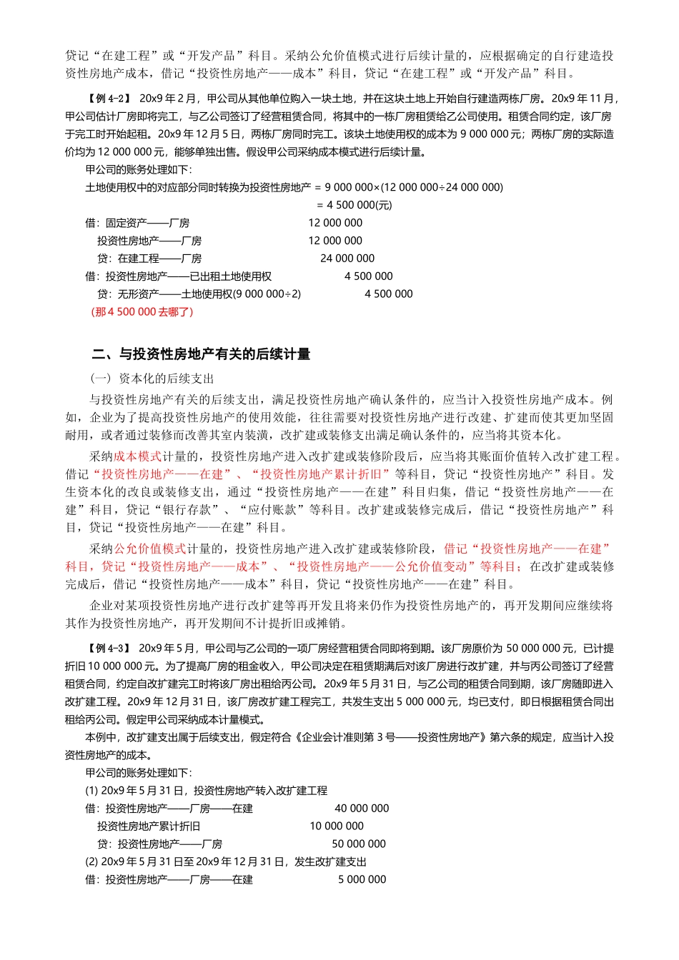 中级会计实务教材_第3页