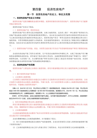 中级会计实务教材