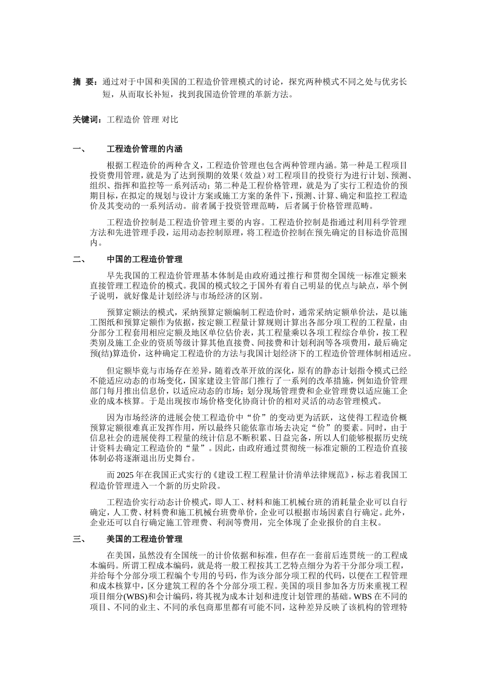 中美工程造价的对比研究_第2页