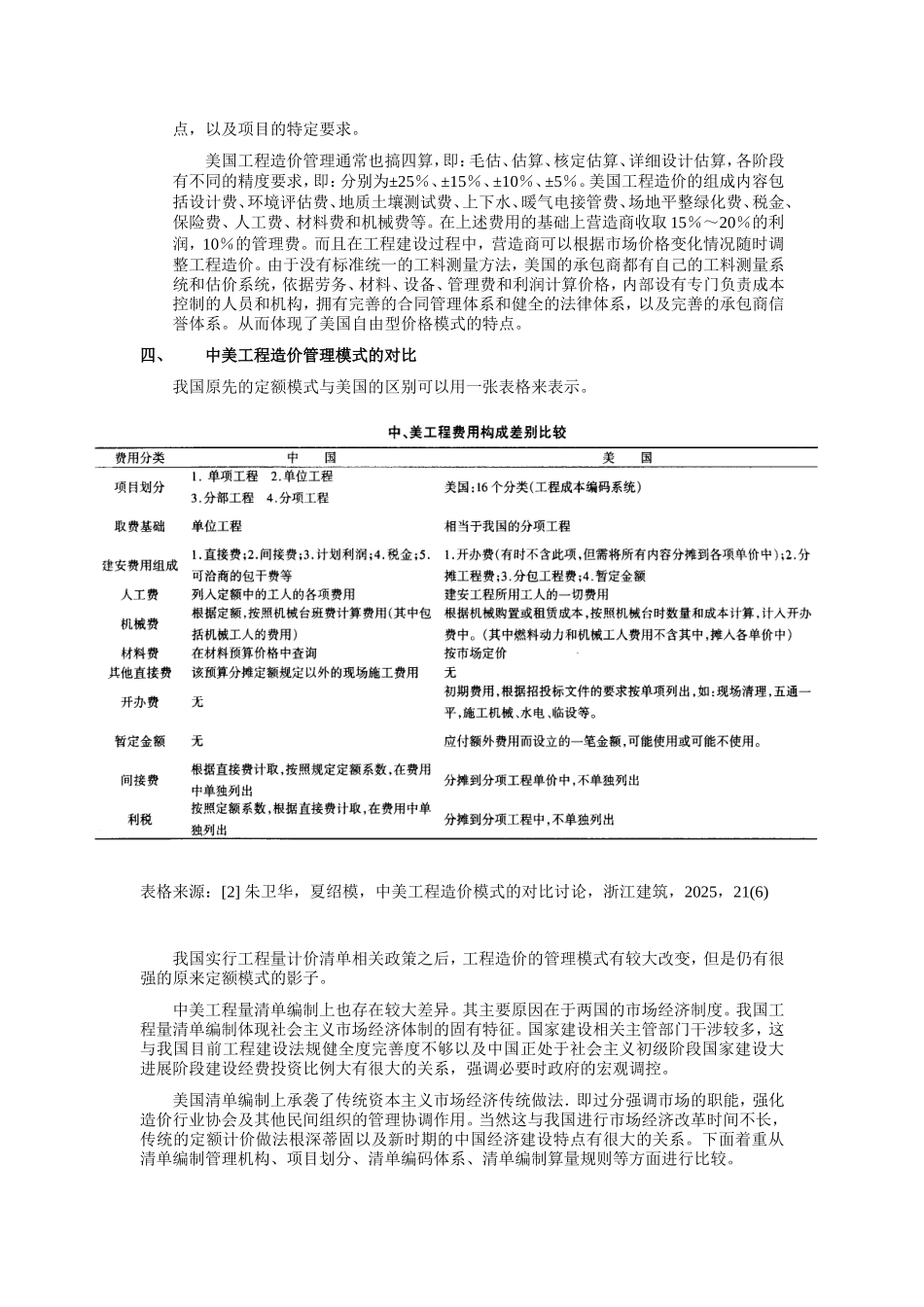 中美工程造价的对比研究_第3页