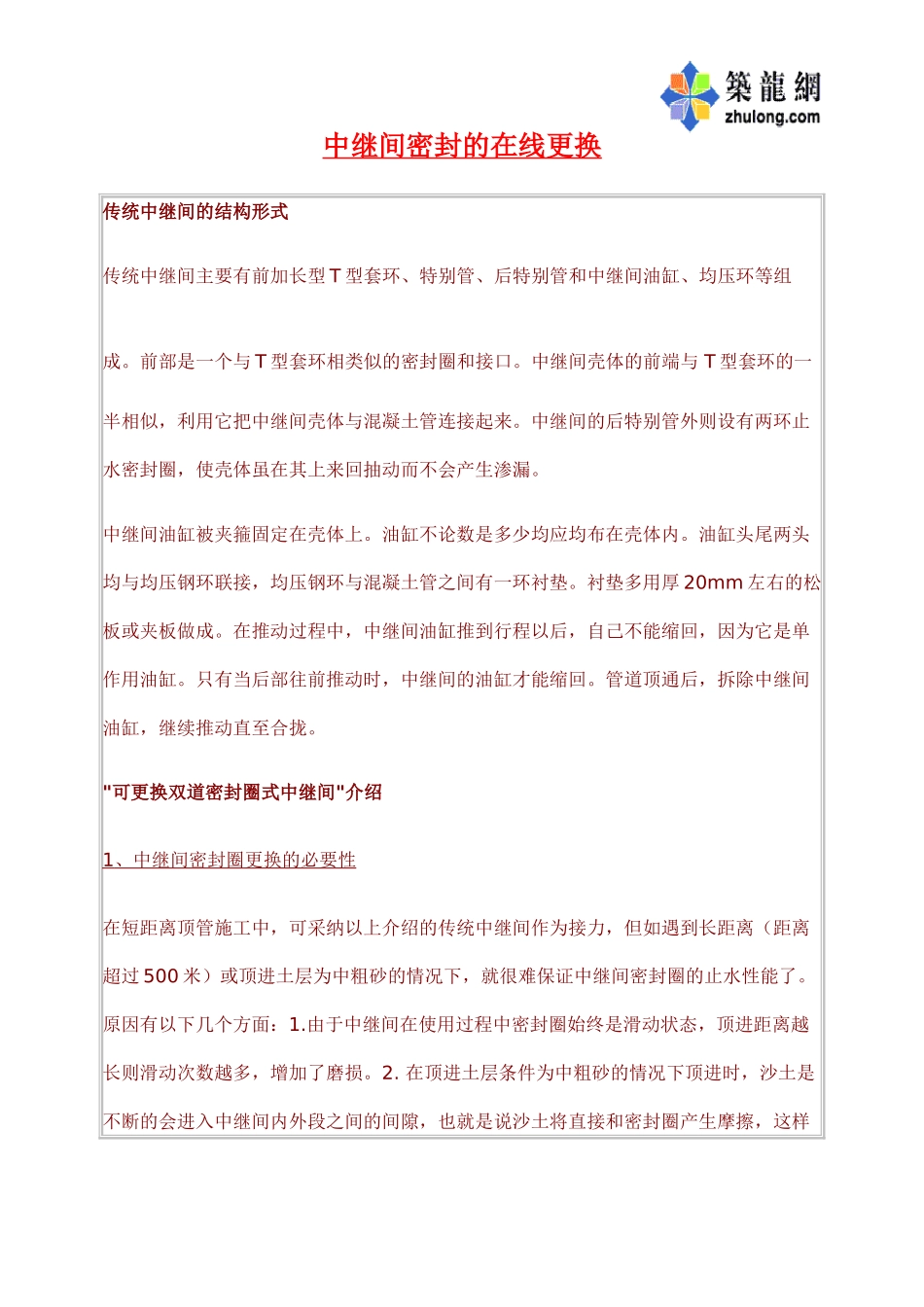 中继间密封的在线更换p_第1页
