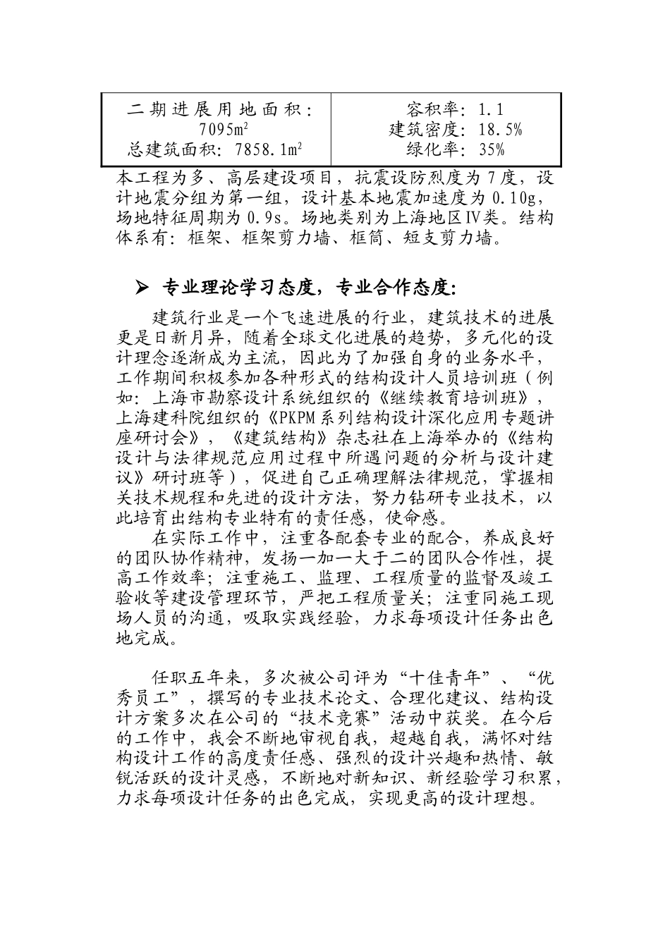 中级职称工作总结_第3页