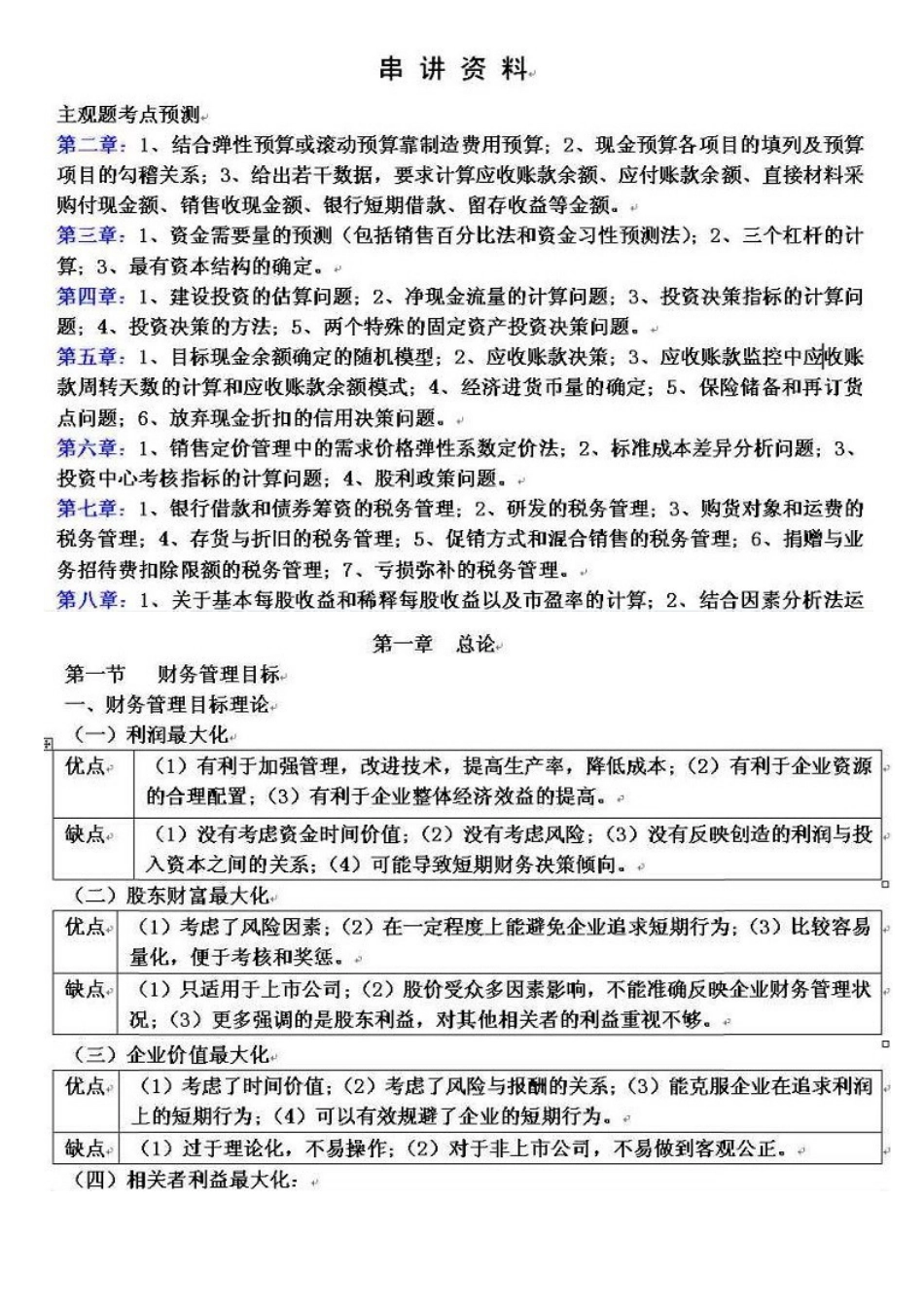 中级职称财务管理串讲_第1页