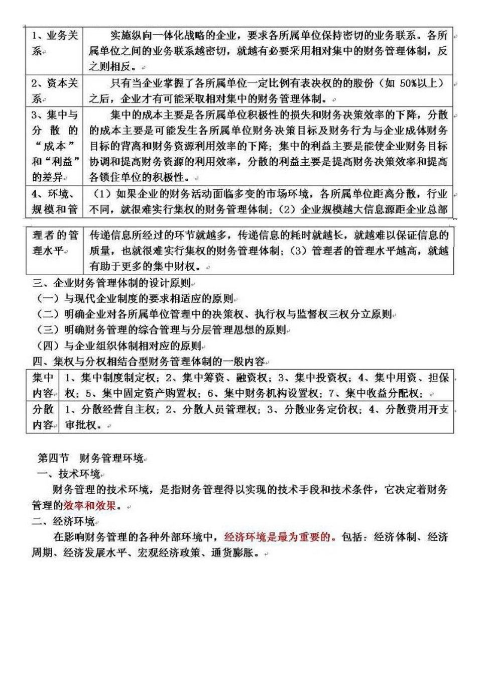 中级职称财务管理串讲_第3页