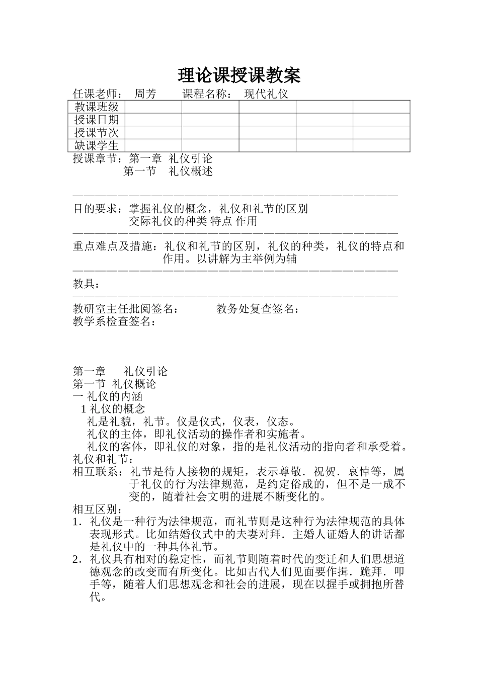 中职现代礼仪教案-1_第1页