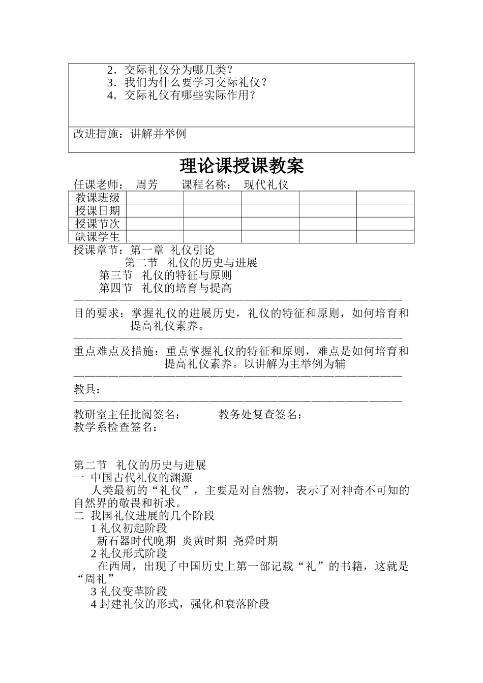 中职现代礼仪教案-1_第3页