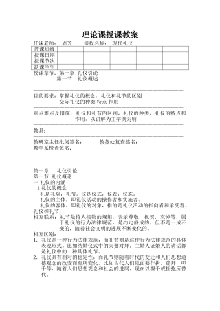 中职现代礼仪教案-1
