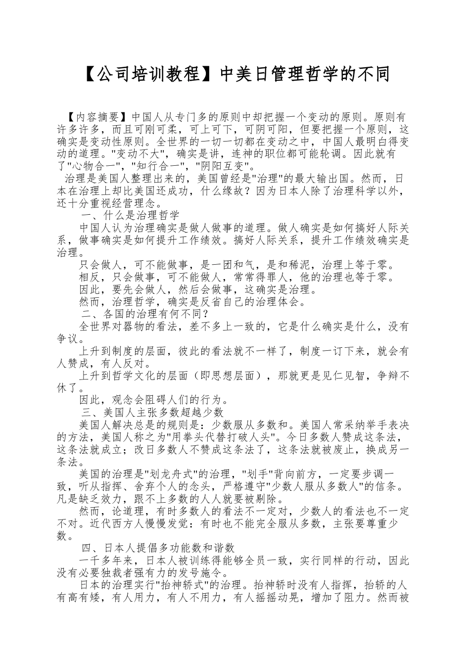 中美日管理哲学的不同_第1页