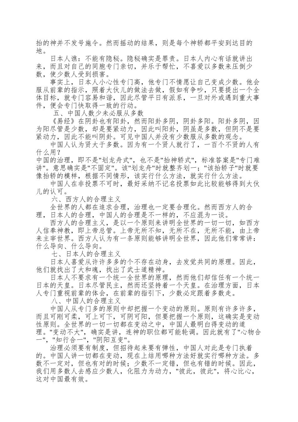 中美日管理哲学的不同_第2页