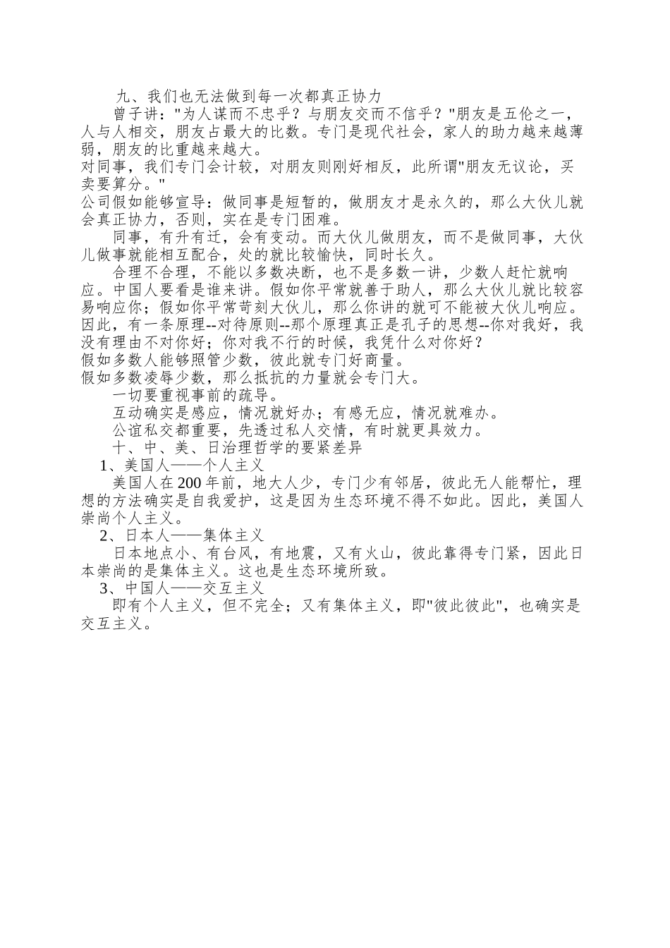 中美日管理哲学的不同_第3页