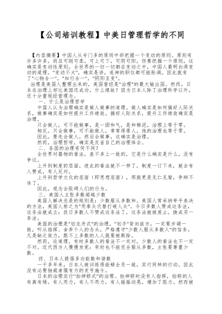 中美日管理哲学的不同