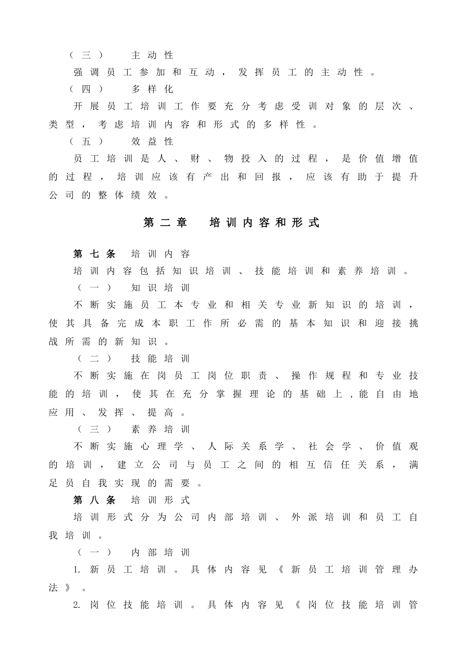 中美资本控股集团公司-2025年员工培训体系管理办法_第3页