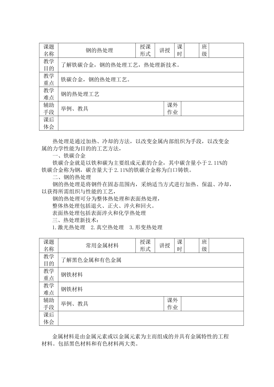 中职机械基础教案1_第2页