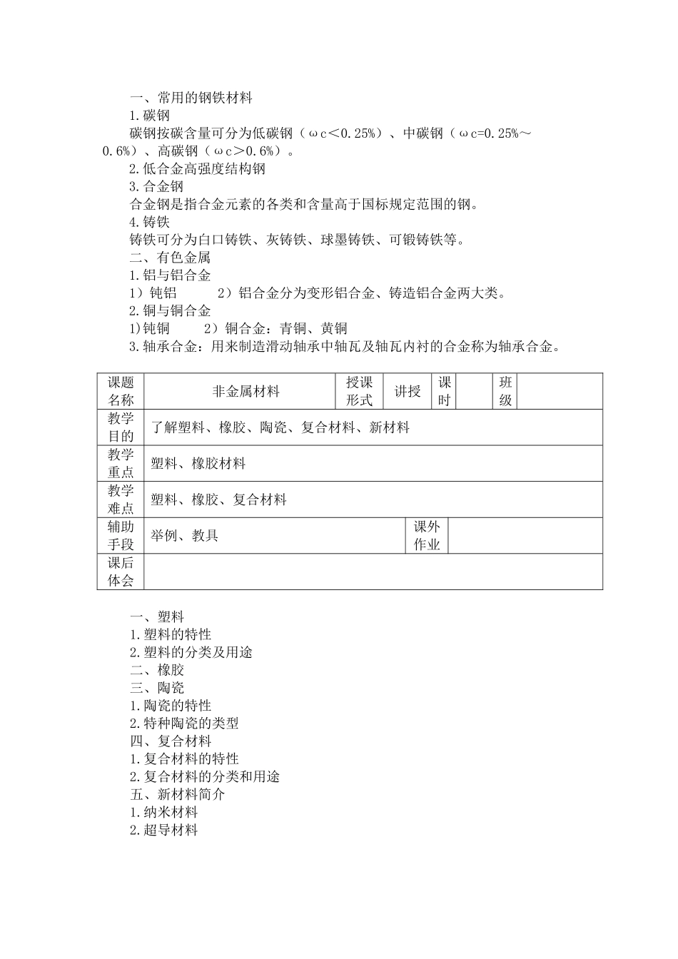 中职机械基础教案1_第3页