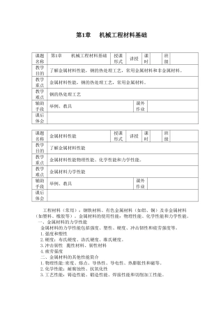 中职机械基础教案1