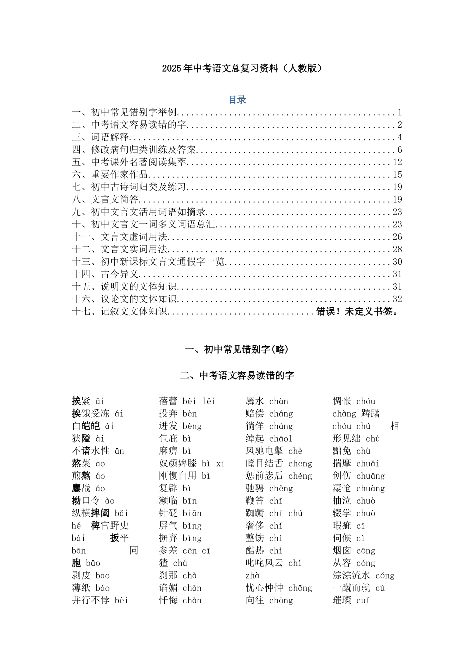 中考语文总复习资料_第1页