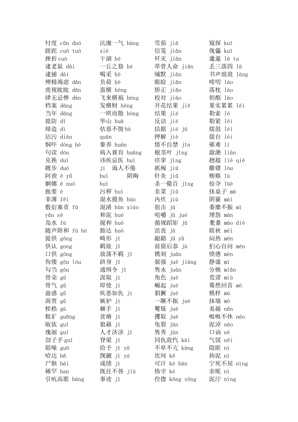 中考语文总复习资料_第2页