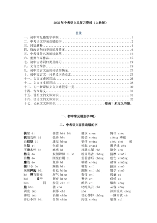 中考语文总复习资料