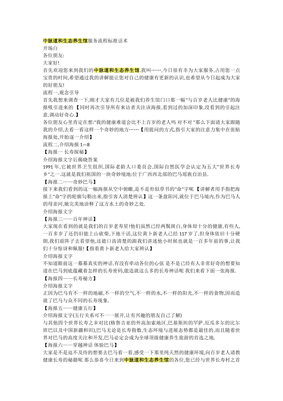 中脉道和生态养生馆服务流程标准话术_第1页