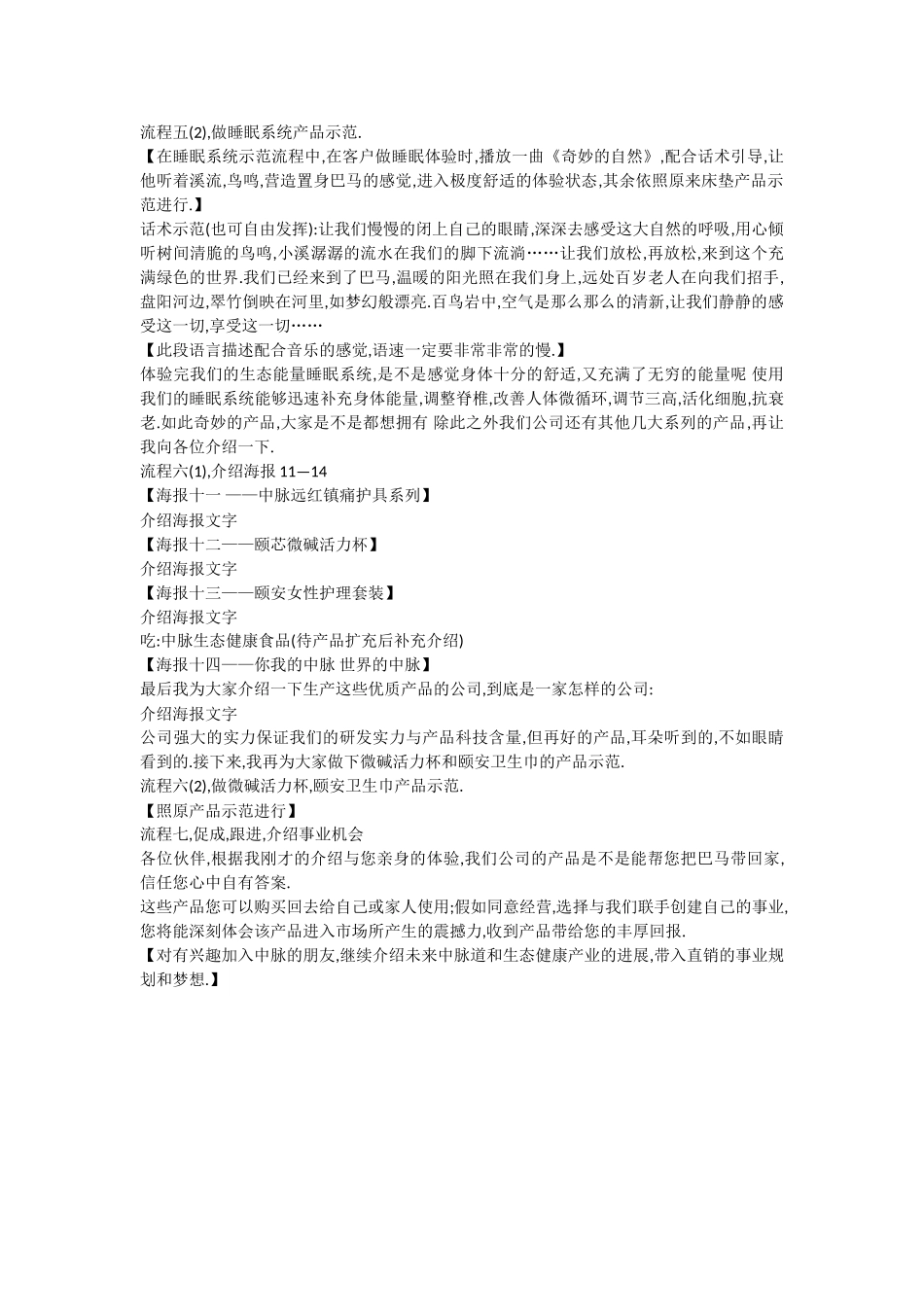 中脉道和生态养生馆服务流程标准话术_第3页