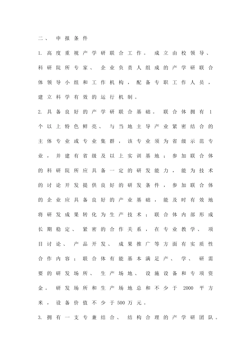 中职教育产学研机制建立实施办法精品策划方案_第2页