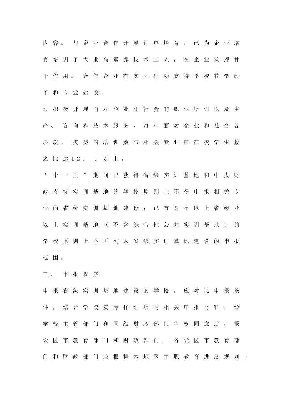 中职实训基地建立实施办法精品策划方案_第3页