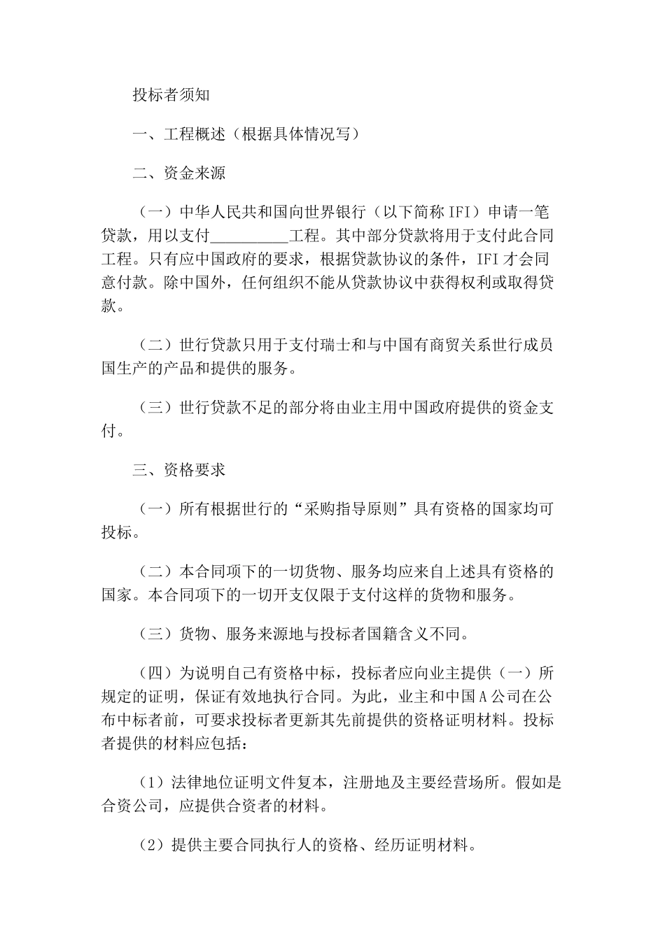 中英文对照国际工程招标说明书_第2页