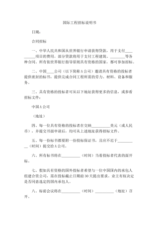 中英文对照国际工程招标说明书
