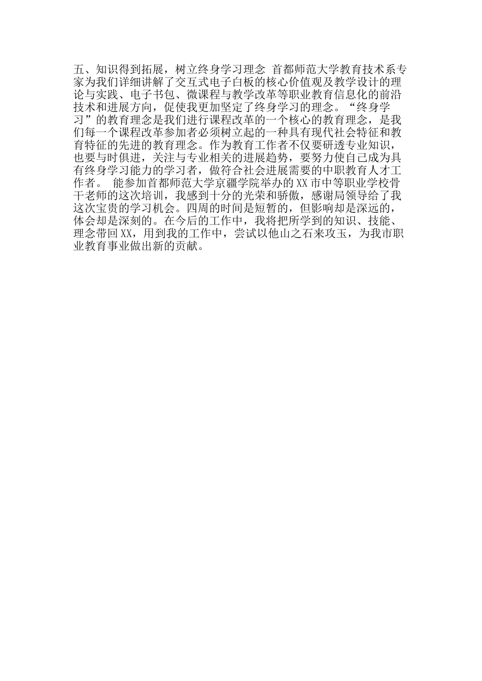 中职骨干教师培训心得体会：思想的洗礼-头脑的风暴_第2页