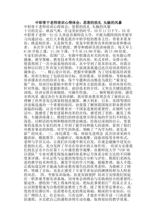 中职骨干教师培训心得体会：思想的洗礼-头脑的风暴