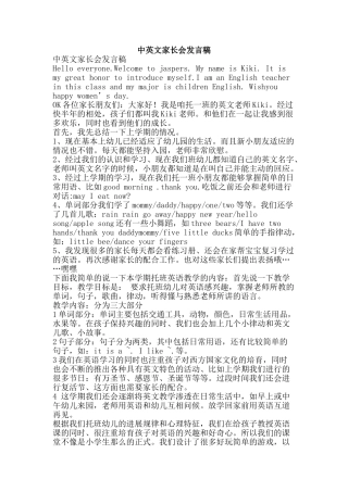 中英文家长会发言稿