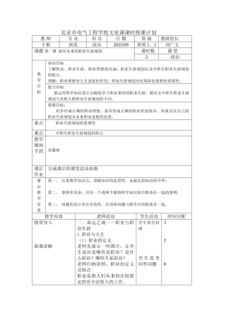 中职职业生涯规划教案