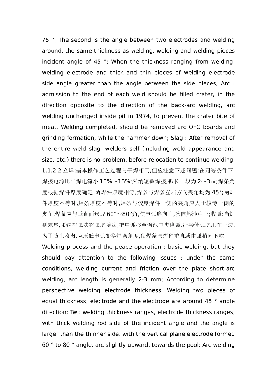 中英文对照各种施工名词_第3页