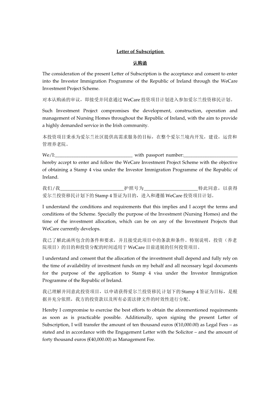 中英对照认购函_第1页