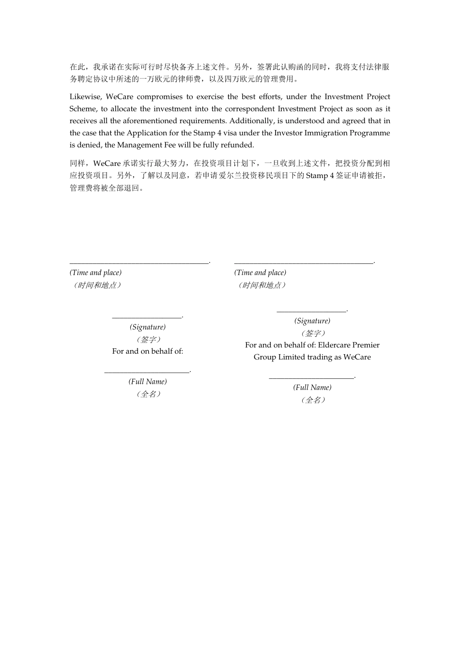 中英对照认购函_第2页