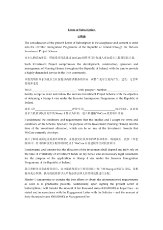 中英对照认购函