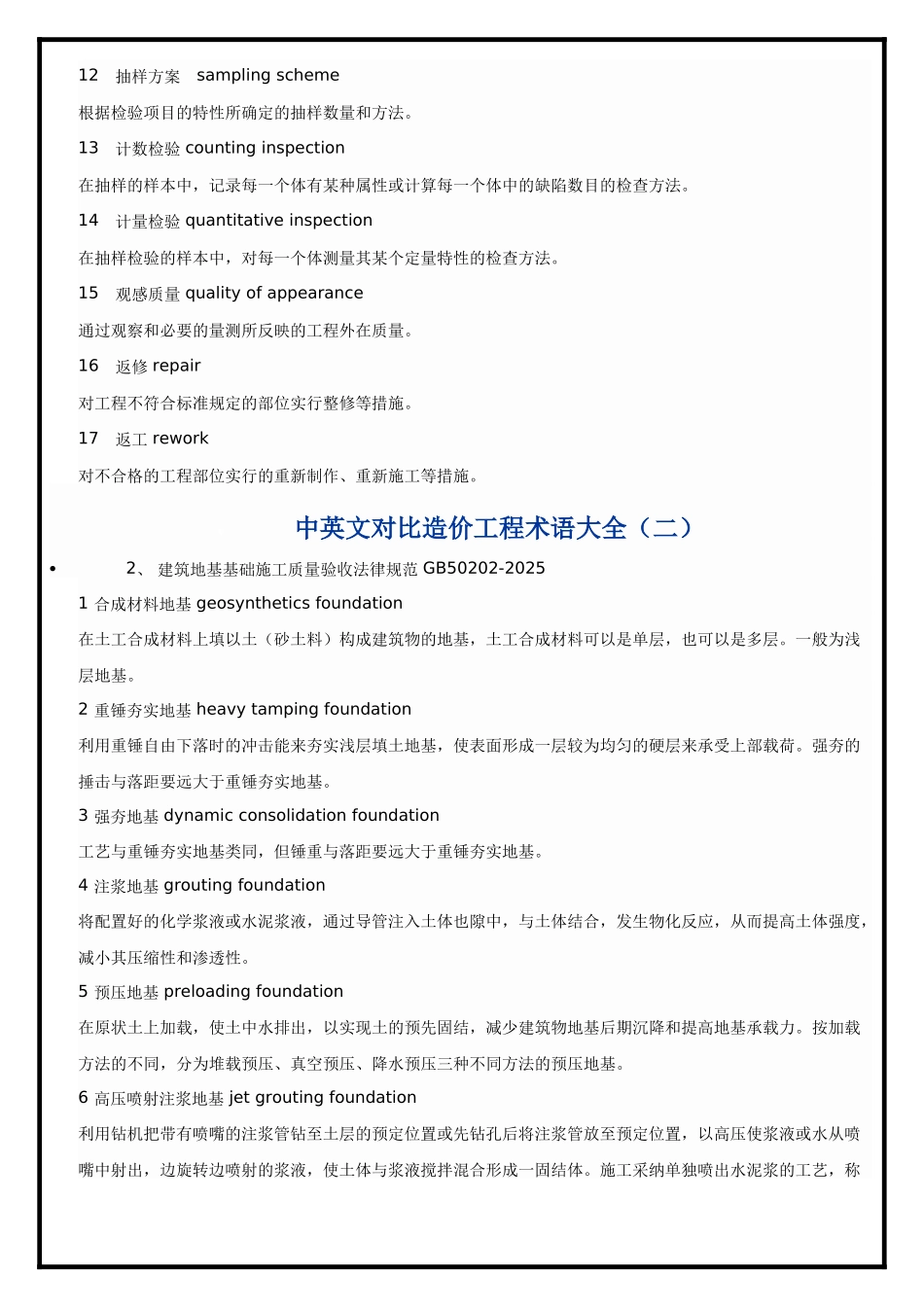 中英文对照造价工程术语大全_第2页