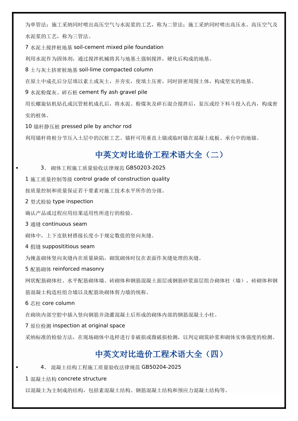 中英文对照造价工程术语大全_第3页