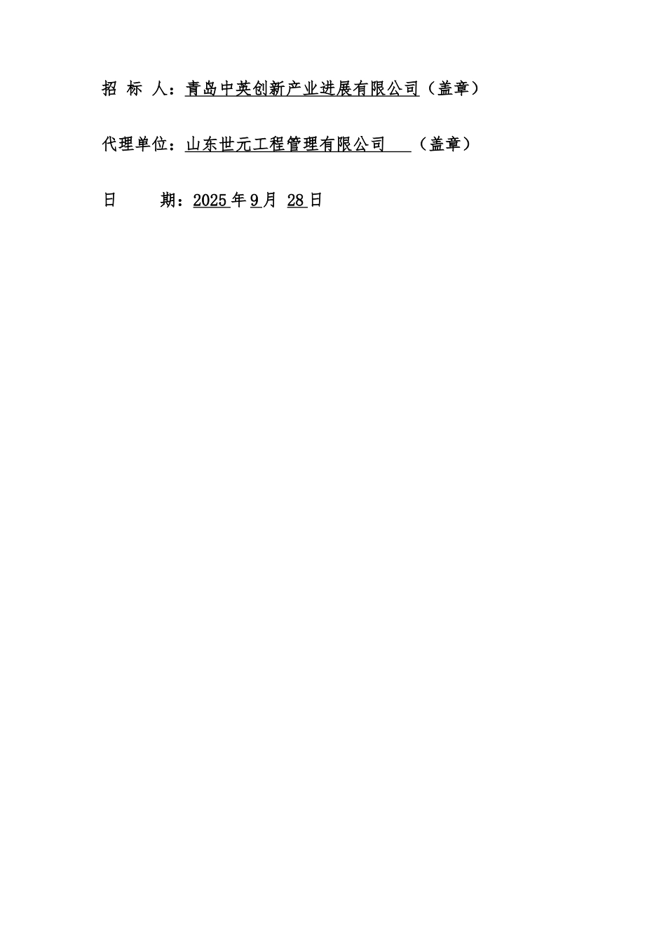 中英生物药物研发平台建设项目招标文件_第2页